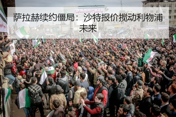 sa-la-he-xu-yue-jiang-ju-sha-te-bao-jia-jiao-dong-li-wu-pu-wei-lai-3-248.jpg
