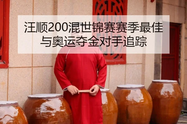 wang-shun-hun-shi-jin-sai-sai-ji-zui-jia-yu-ao-yun-duo-jin-dui-shou-zhui-zong-3-192.jpg
