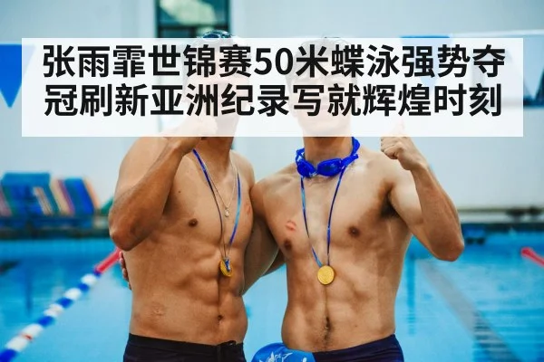 swimmer gold medal celebration