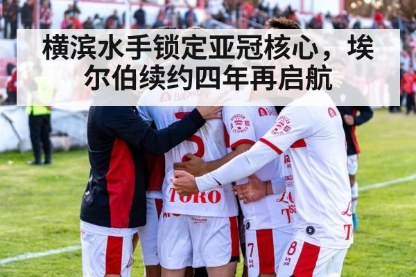 football team celebration